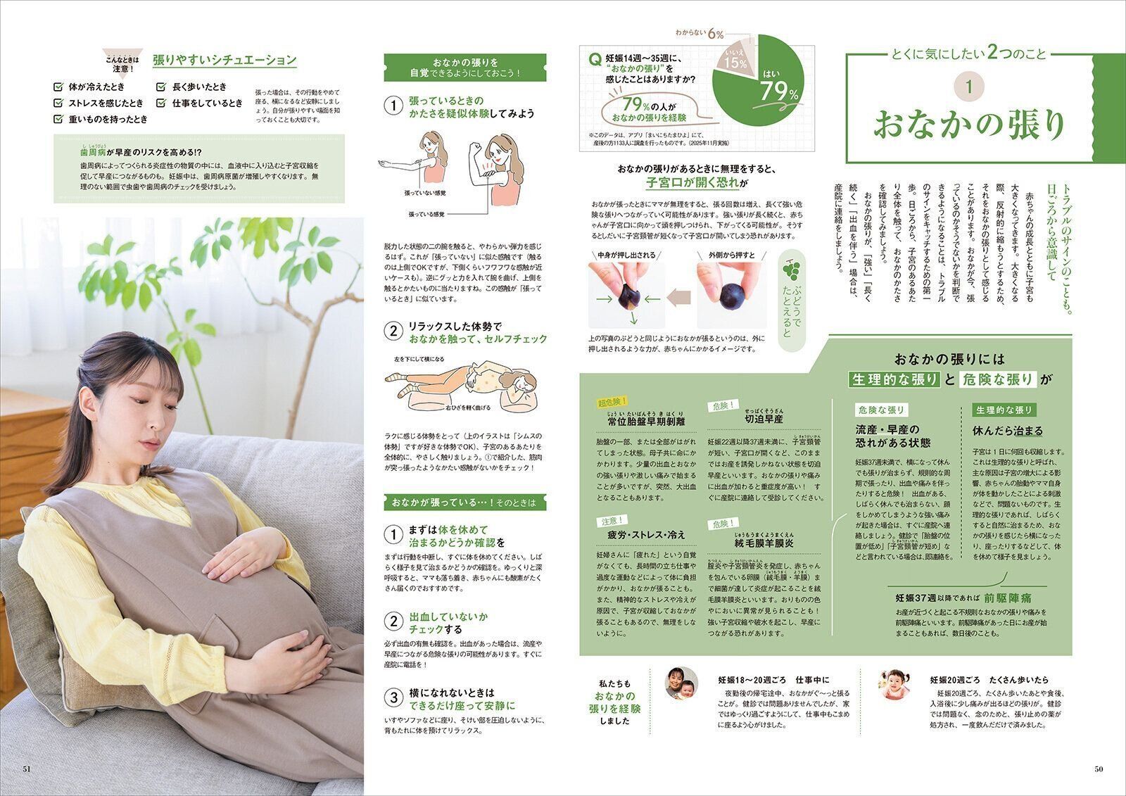 【大特集】妊娠14週～40週まで 出産までの体の変化見通しguide