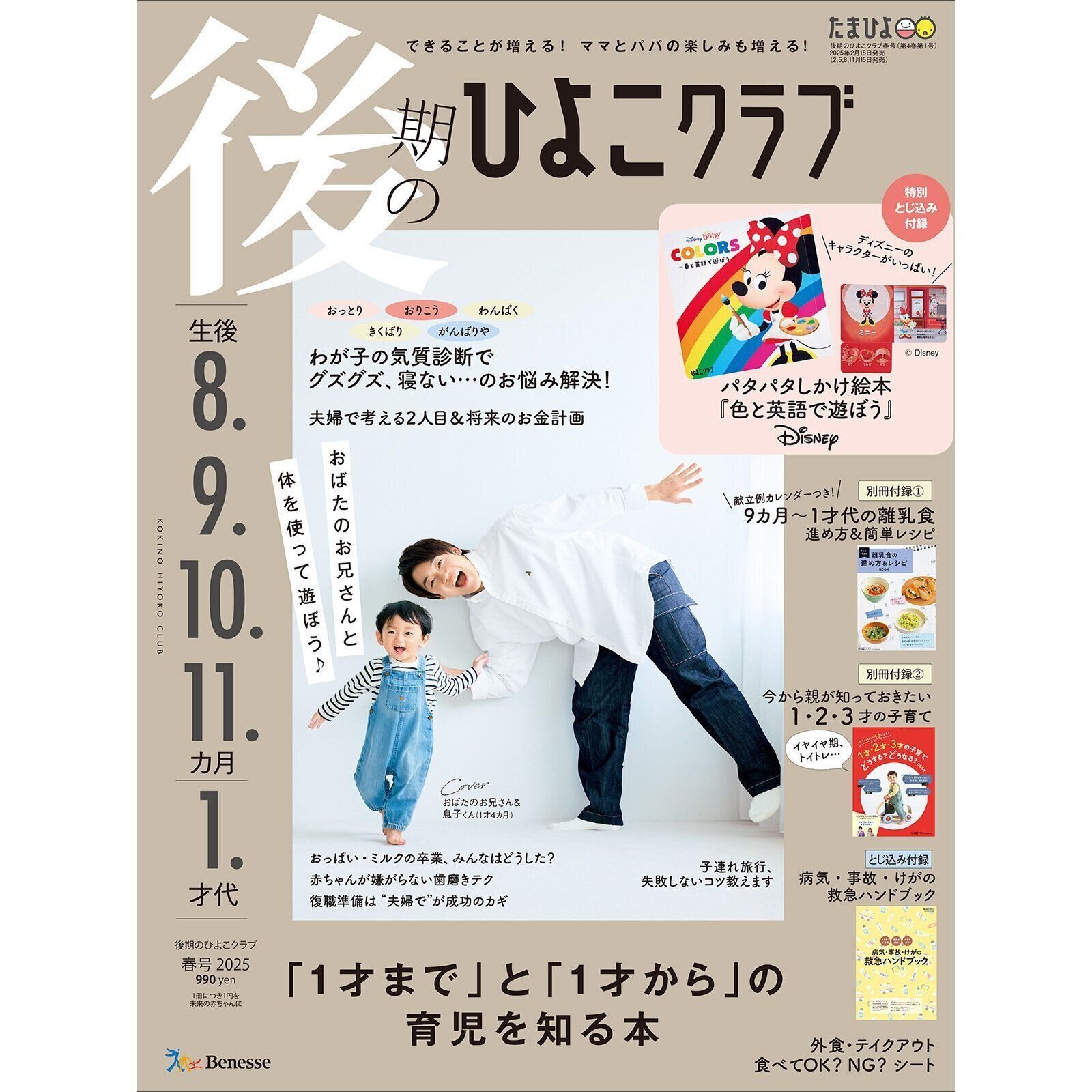 離乳食 たらし 大百科 ひよこクラブ ベネッセ 本