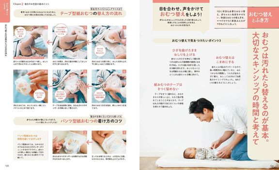 最新!初めての育児新百科