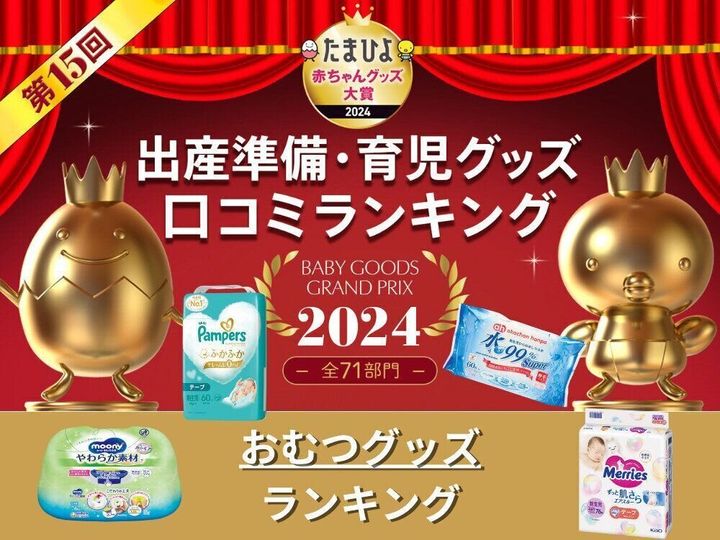 おむつグッズランキング