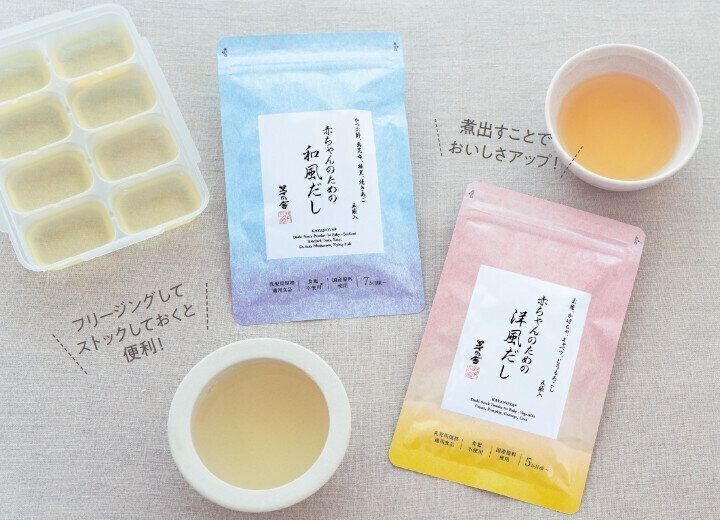 茅乃舎「赤ちゃんのためのおだし」和風だし・洋風だし