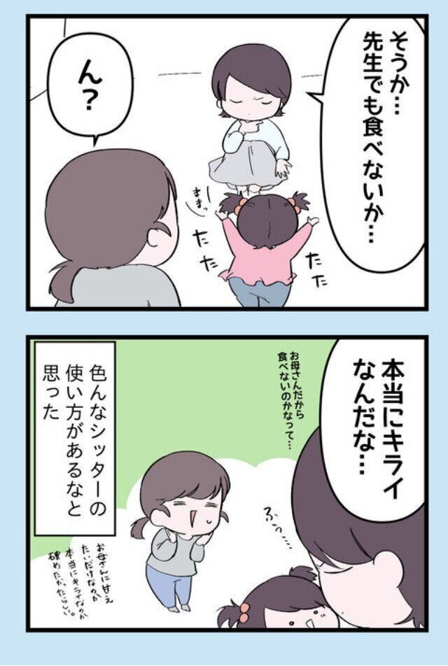 子どもの好き嫌いがわかった瞬間