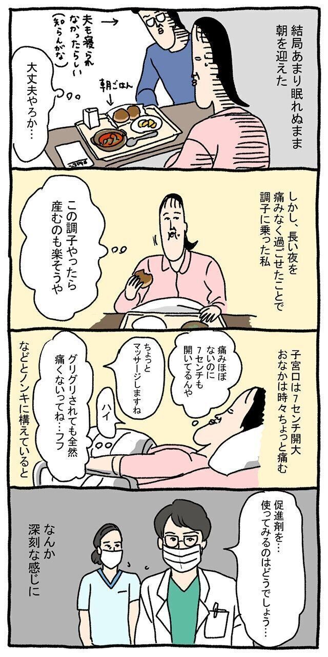 たまひよツボウチさん 無痛分娩体験談 麻酔から一夜明けて