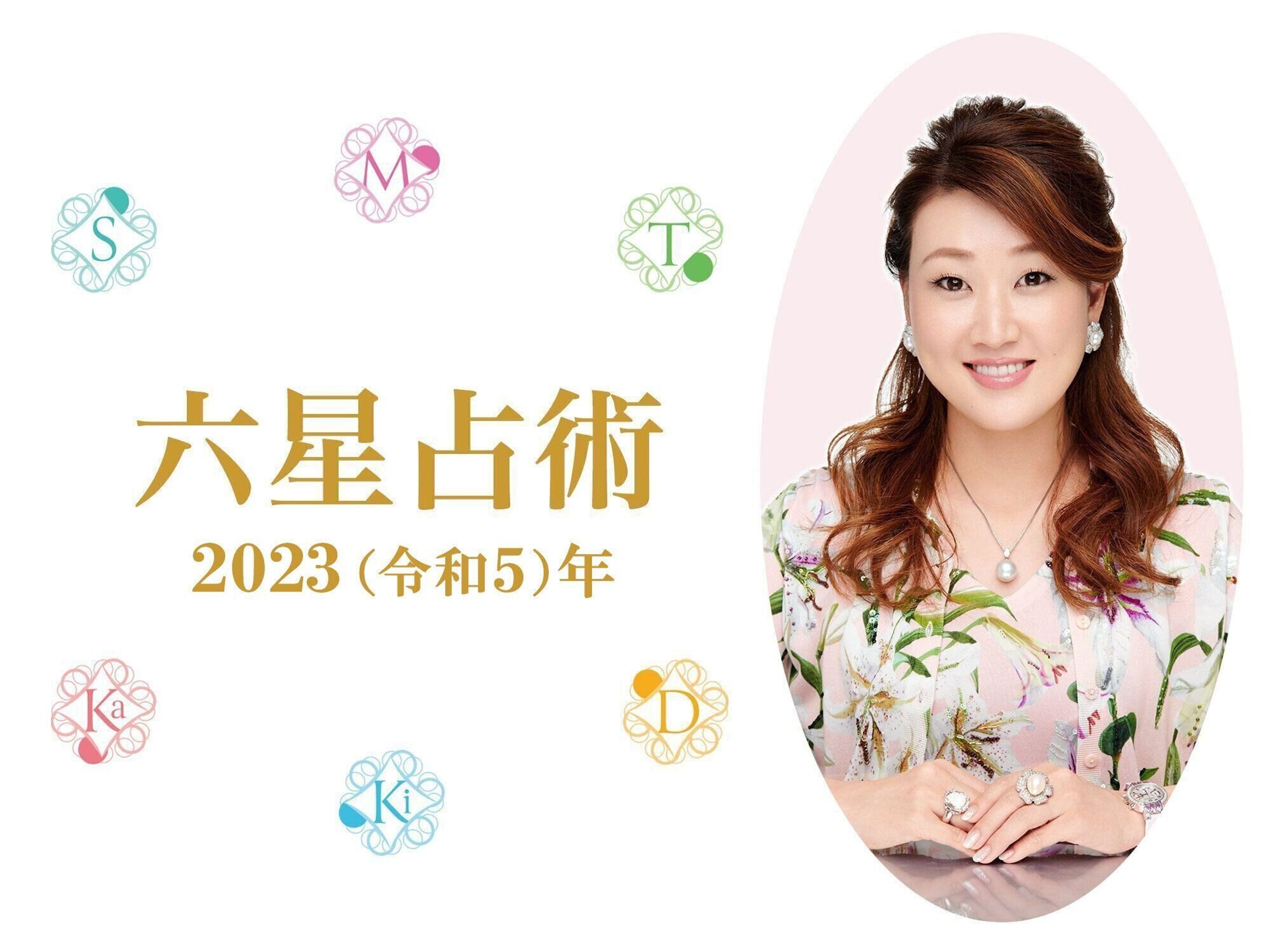 細木かおり 占い 無料 2023 計算