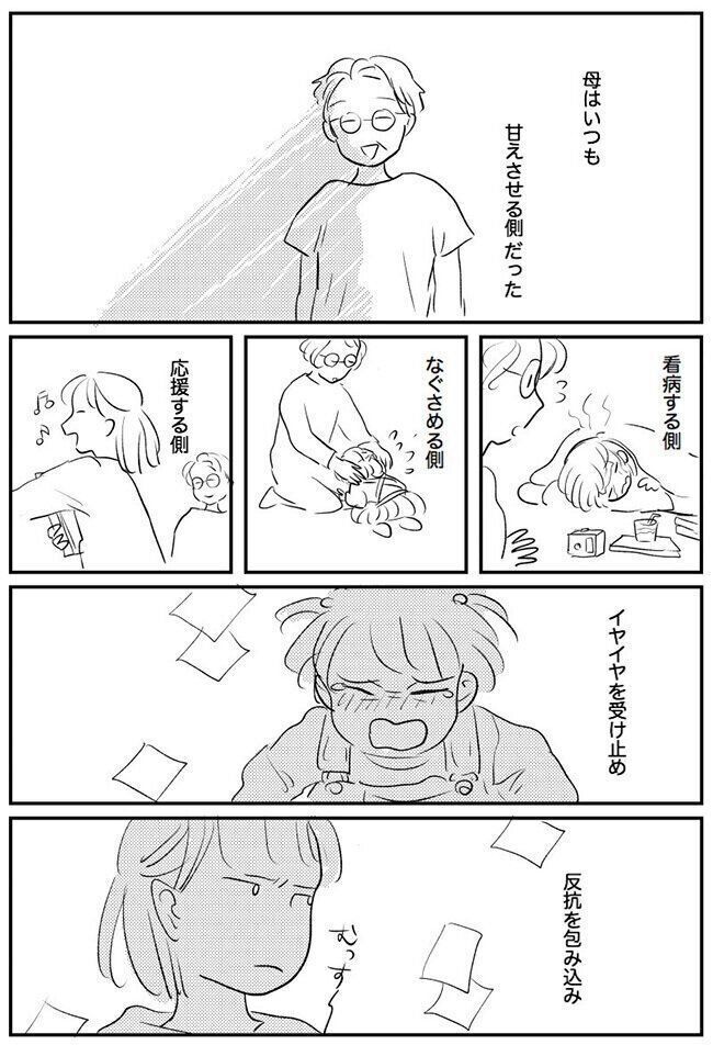 さざなみさんインタビュー 母への思い