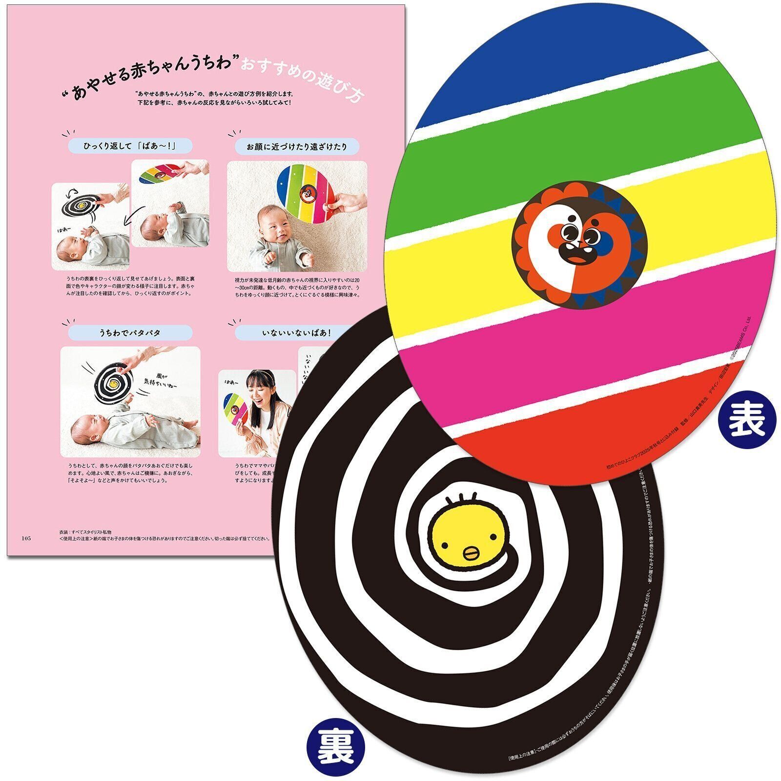 【特別とじ込み付録】あやせる 赤ちゃんうちわ