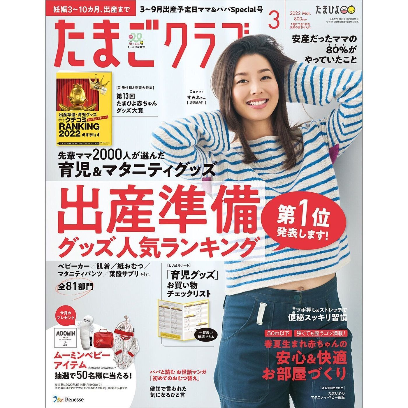 マタニティマーク たまひよ たまごクラブ 付録 ジェラートピケ ムーミン 2個 日本メーカー新品