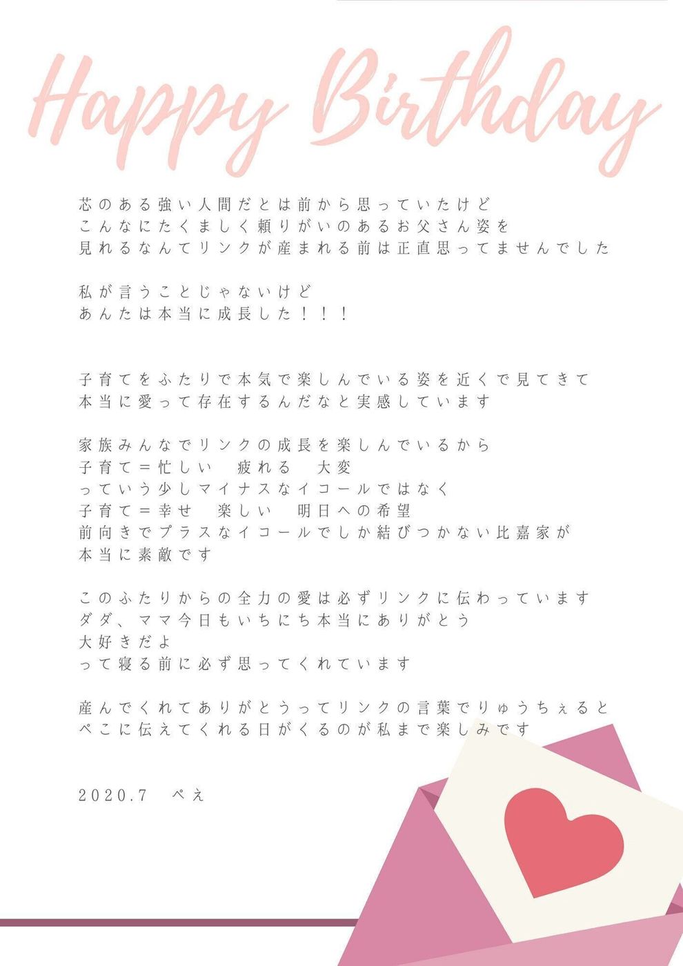 りゅうちぇる 親友ぺえさんからの手紙に涙 手紙全文公開 たまひよ りゅうちぇる 親友ぺえさんからの手紙に涙 手紙全文公開 たまひよ