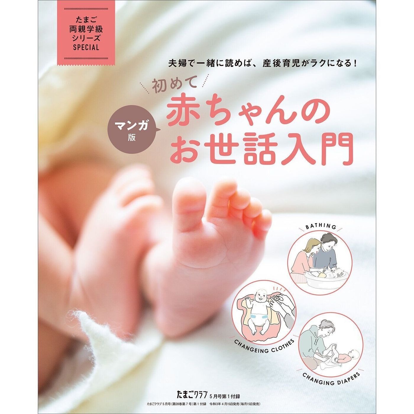 最新号 たまごクラブ11月号 のご紹介 たまひよ 最新号 たまごクラブ11月号 のご紹介 たまひよ