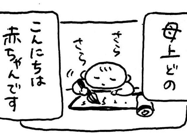 usao インタビュー　なんでもない育児日記　赤ちゃんからの手紙