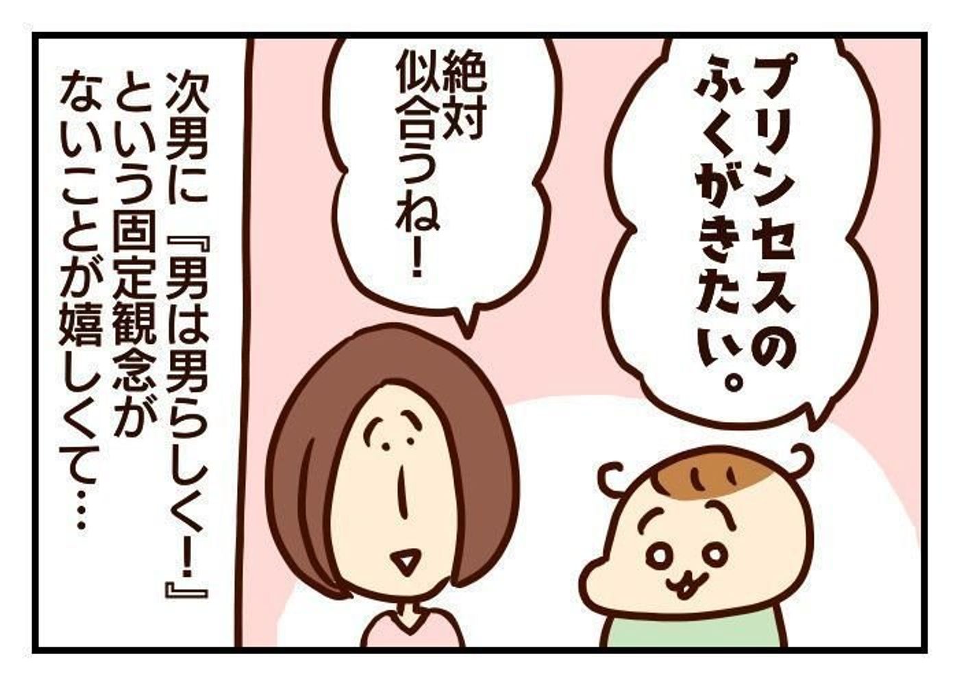 男の子がプリンセスでもok 性差のない子育て 噛みしめ育児スルメ日記 41 たまひよ 男の子がプリンセスでもok 性差のない子育て 噛みしめ育児スルメ日記 41 たまひよ