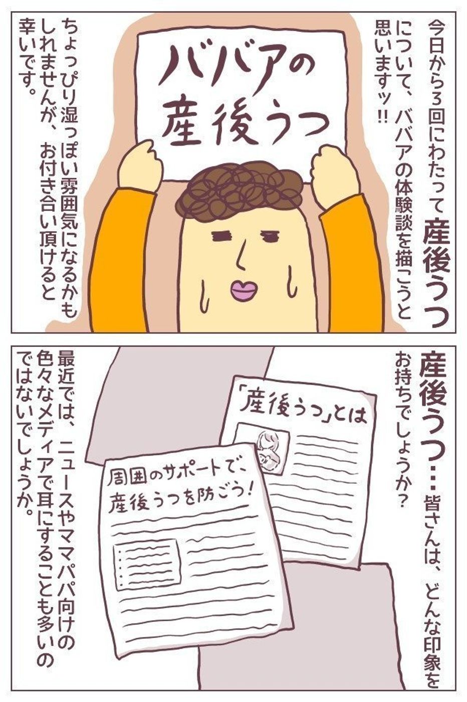ババアの産後うつ 前編 自分には無関係だと思っていたけれど 連載 11 たまひよ ババアの産後うつ 前編 自分には無関係だと思っていたけれど 連載 11 たまひよ