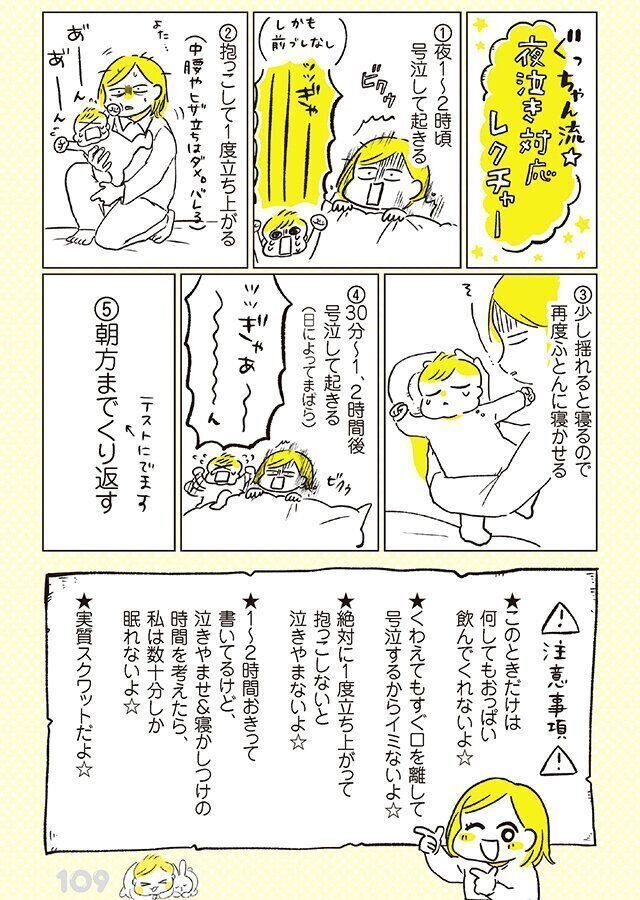 chiikoさんインタビュー ぐっちゃんの夜泣き