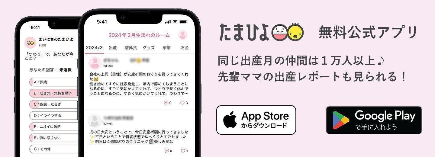 「まいにちのたまひよ」アプリのダウンロードはこちらから