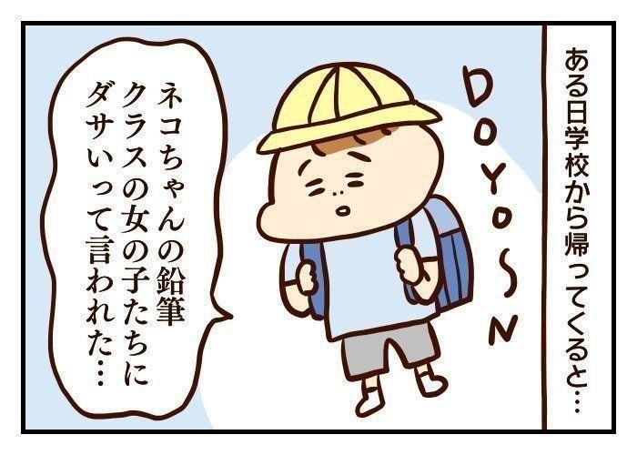 女子っぽい趣味を ダサい と女子に否定された息子の反応 噛みしめ育児スルメ日記 42 たまひよ