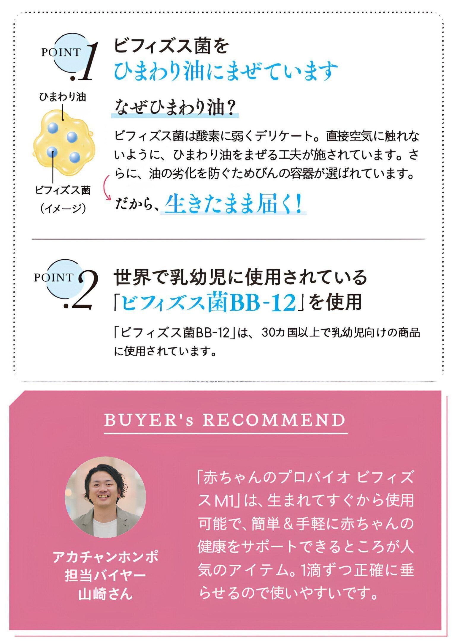 生後0カ月から使えるビフィズス菌オイルって？