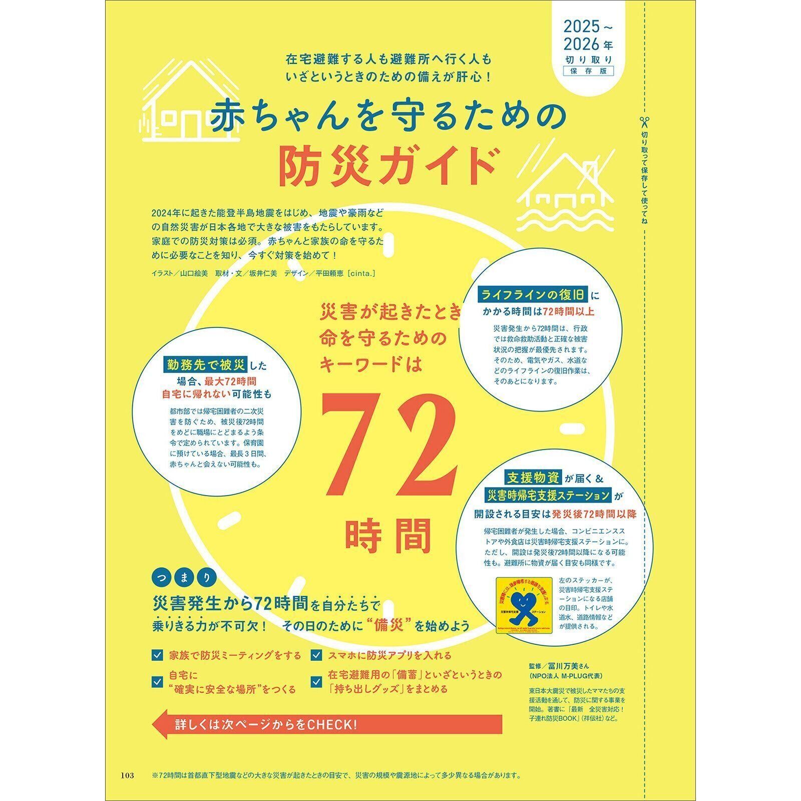 【特集】赤ちゃんを守るための防災ガイドブック