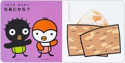 改訂版 なあにかな？ たべもの