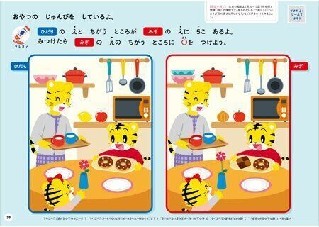ちえ【2】 3・4歳 新装版（〈こどもちゃれんじ〉のワーク）
