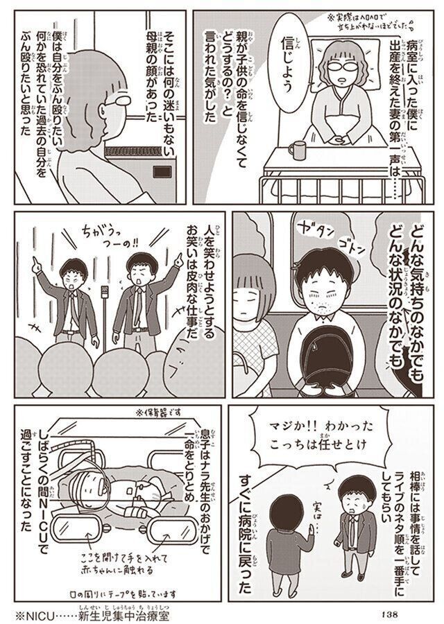 ゴミ清掃員マシンガンズ滝の妻 滝沢友紀さん インタビュー 仮死状態の息子