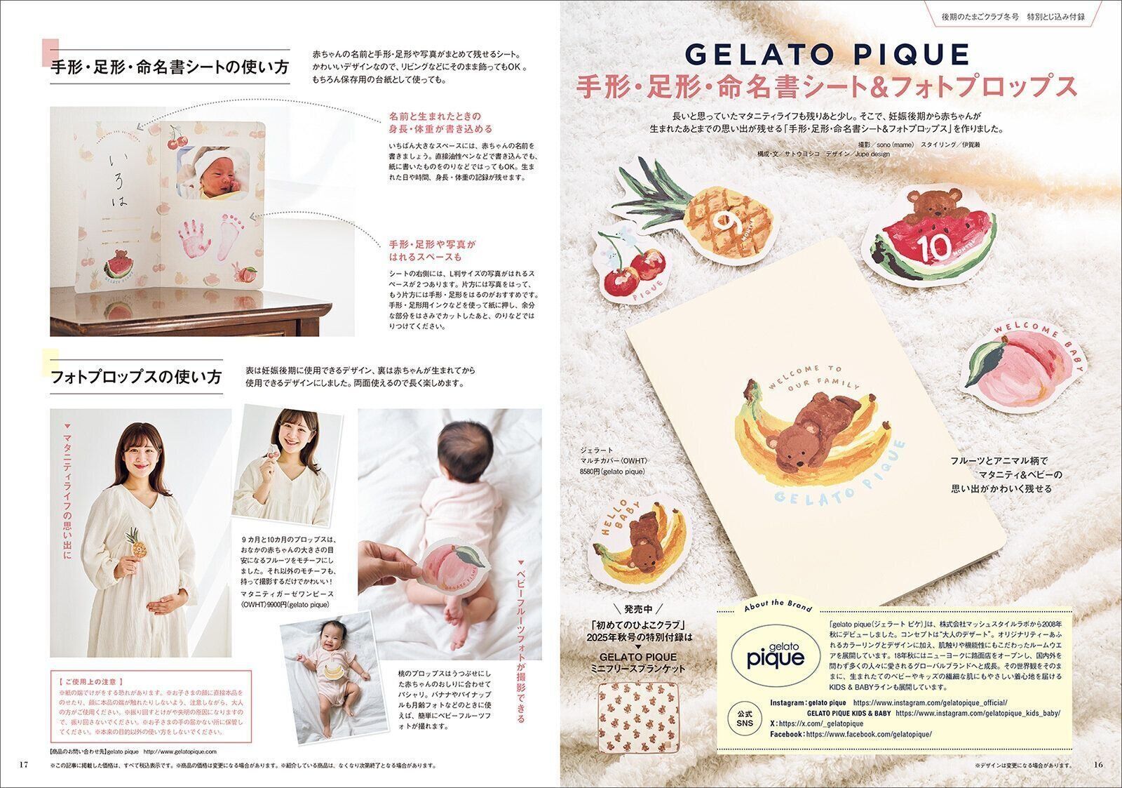 【特別とじこみ付録】GELATO PIQUE 手形・足形・命名書シート＆フォトプロップス