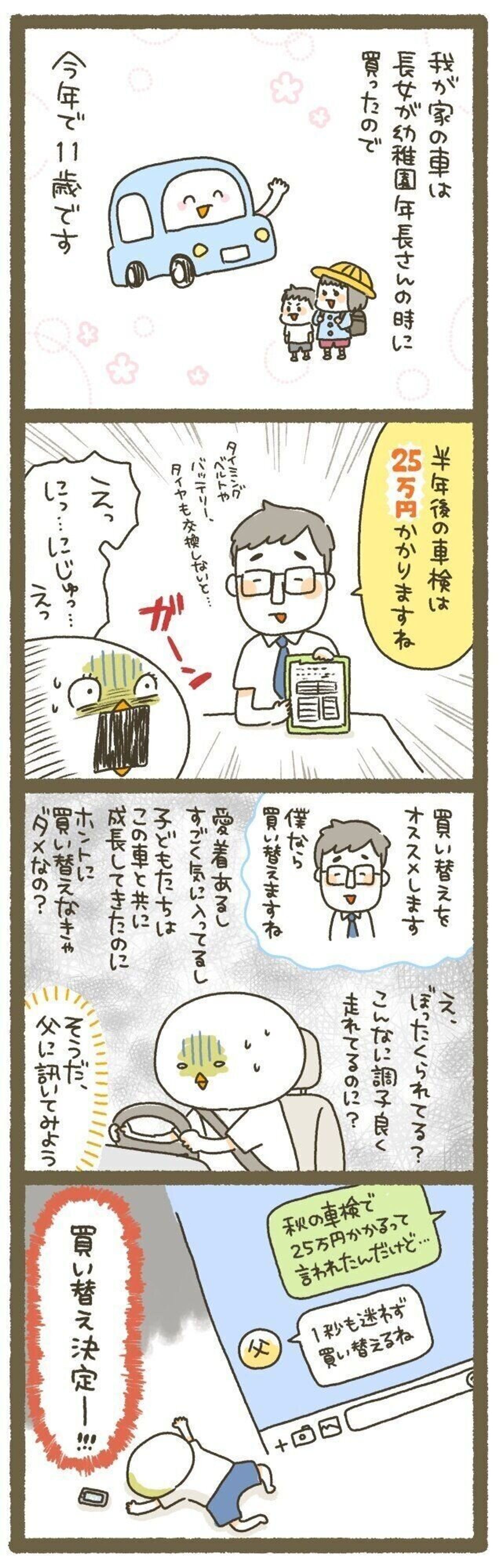 えっ 車検に25万円 車 買い替えます 前編 10年ぶりに出産しました 177 たまひよ えっ 車検に25万円 車 買い替えます 前編 10年ぶりに出産しました 177 たまひよ
