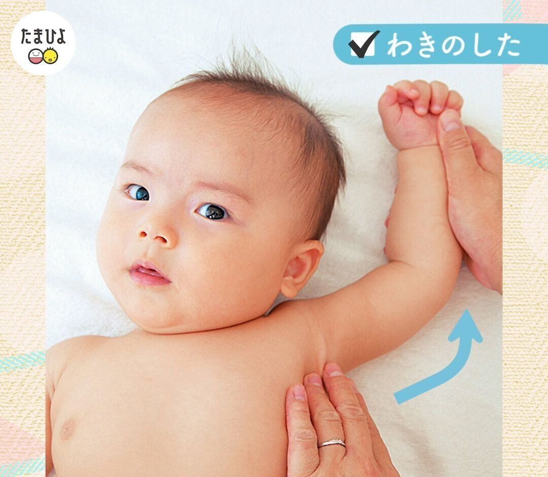 【STEP1】 わきのした