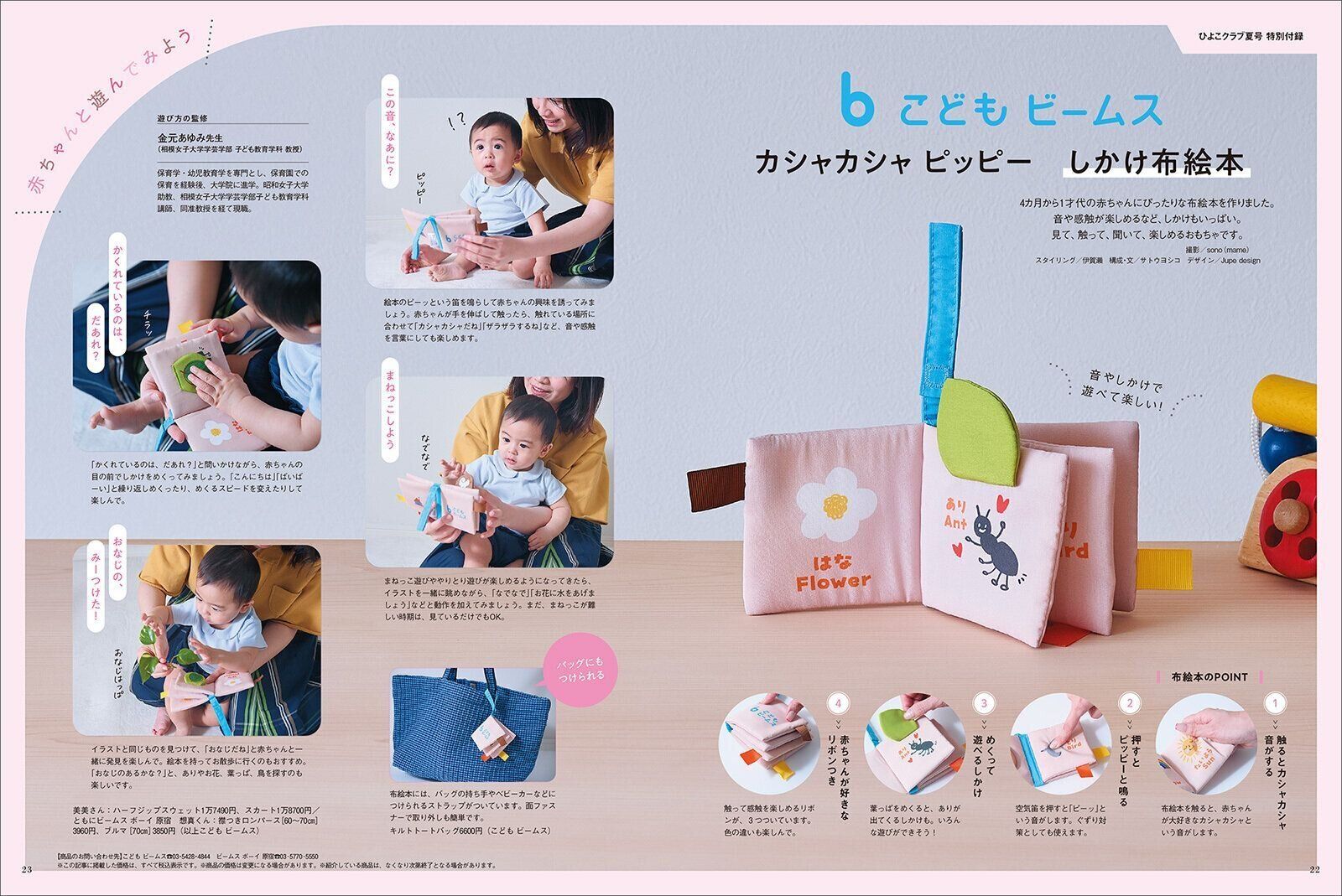 【豪華★特別付録】こどもビームス カシャカシャ ピッピー しかけ布絵本