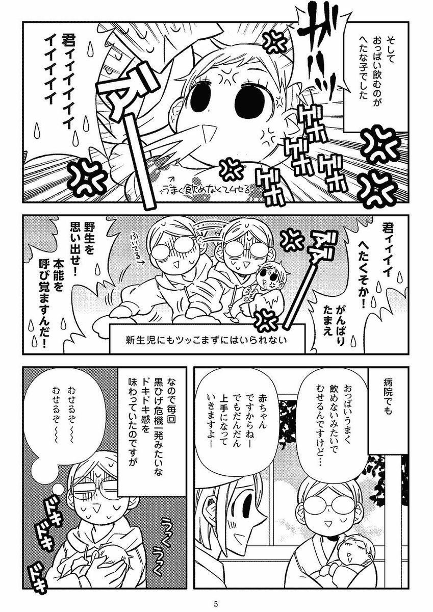 おたくマンガ家ママデビュー つっこみが止まらない育児日記 第２話 恐怖 エンドレス立ってゆらゆら たまひよ