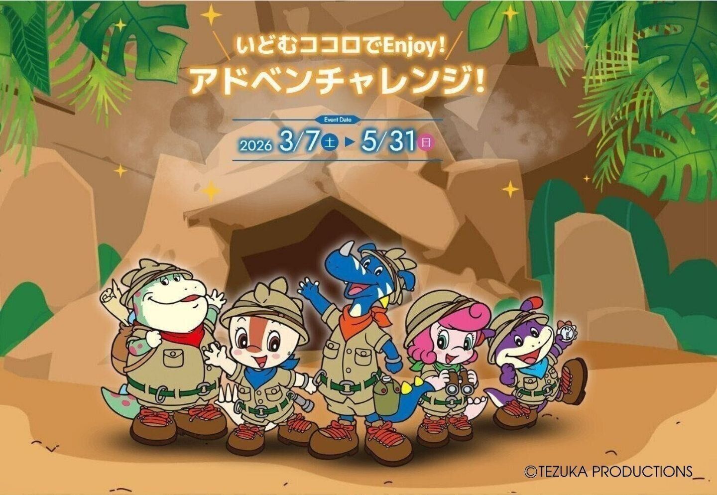 新アトラクションオープン記念イベント「いどむココロでEnjoy！アドベンチャレンジ！」も開催中：鈴鹿サーキットパーク