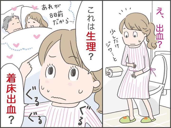 着床出血とは妊娠3~4週ごろにある生理初日のような出血のことです。