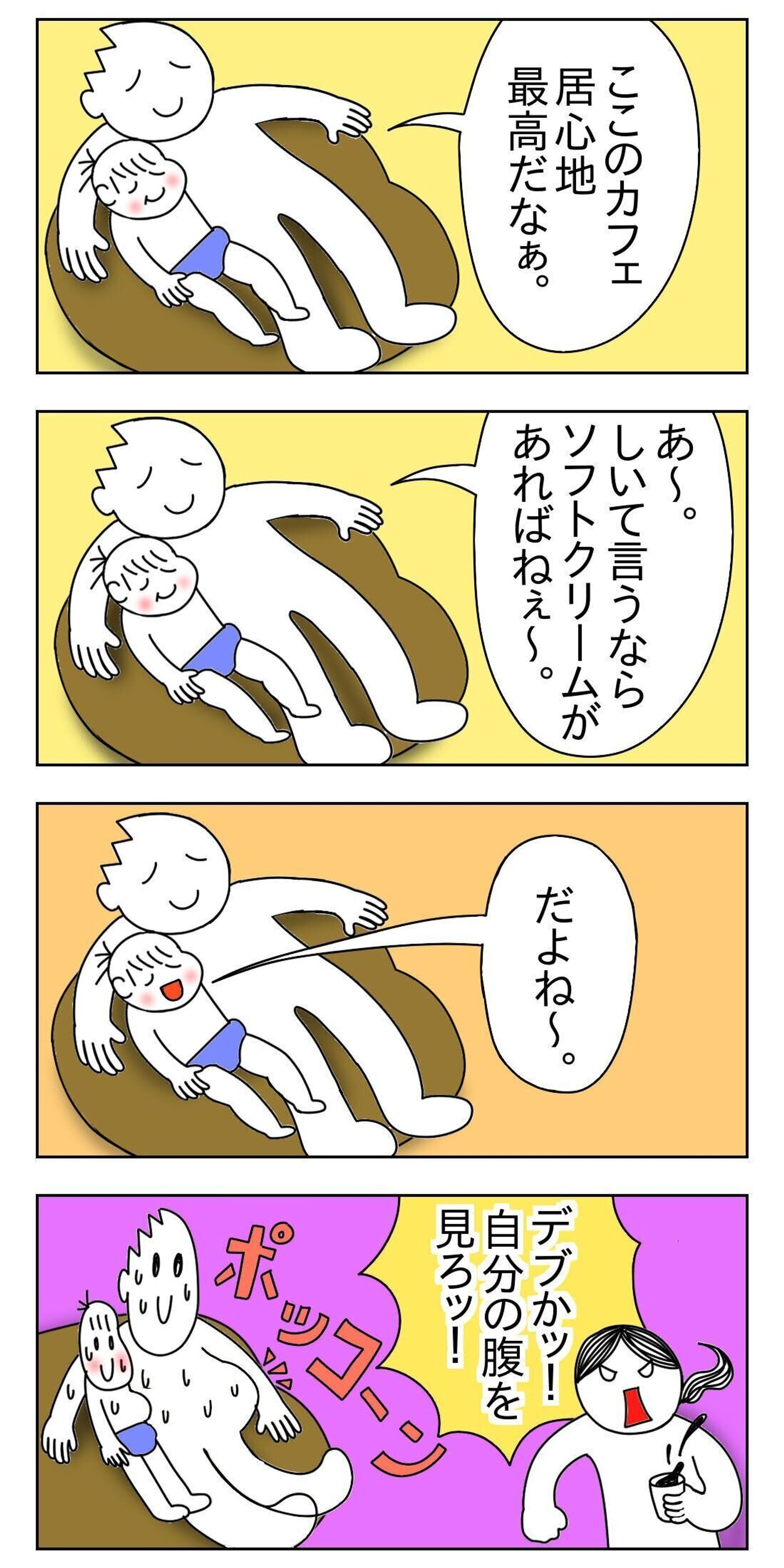 父親目線 育児漫画 オムツ王 159 最高のカフェでのくつろぎ たまひよ 父親目線 育児漫画 オムツ王 159 最高のカフェでのくつろぎ たまひよ