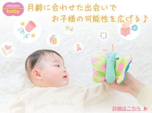 月齢に合わせたおもちゃ遊びはこどもちゃれんじbaby