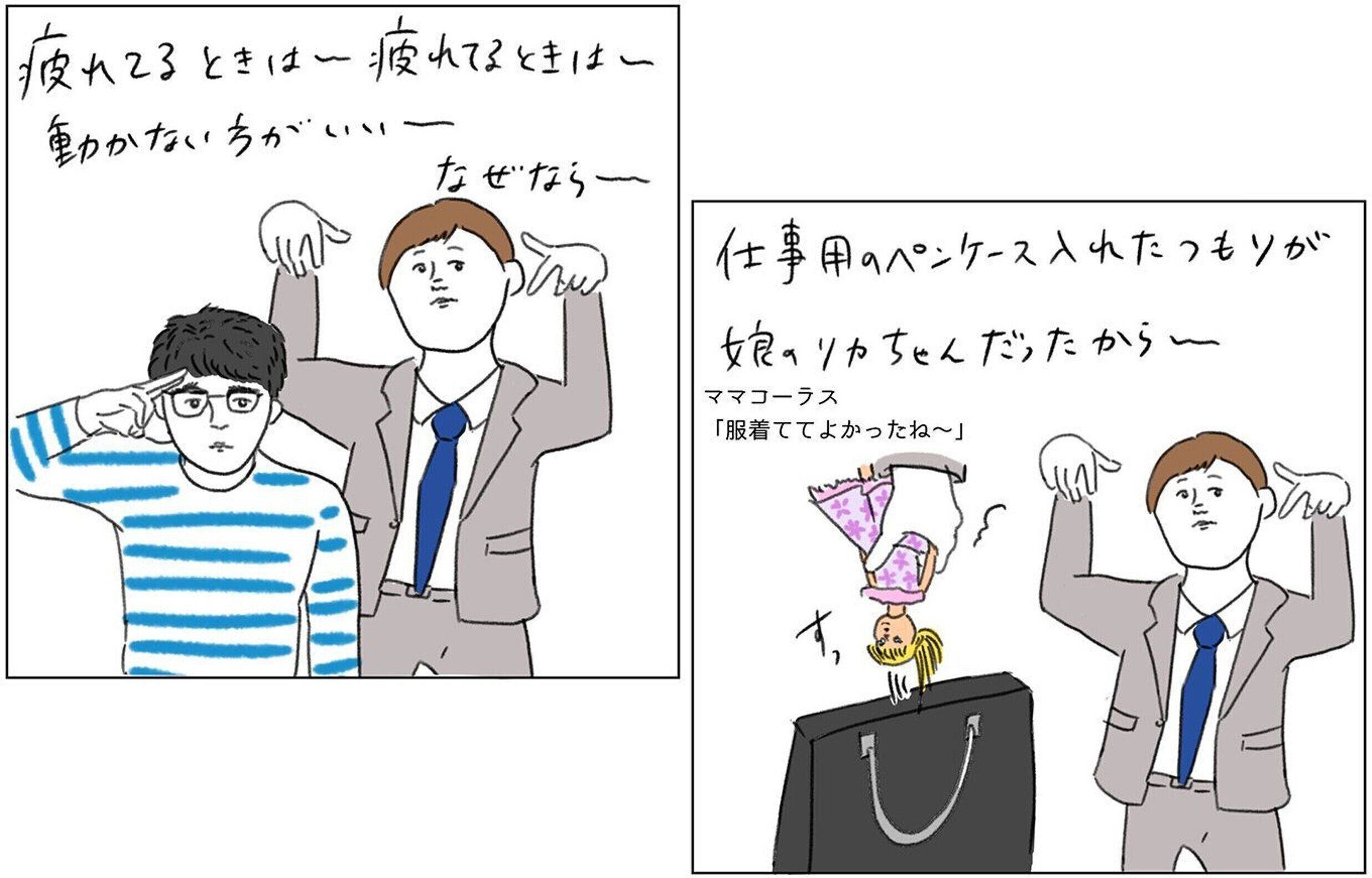 疲れてるときは動かないほうがいい♪なぜなら～