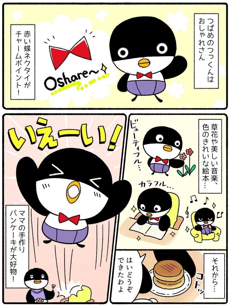 たまぴよ様 たまちゃんの秘密…【たまひよ30周年記念☆短期連載たまちゃん