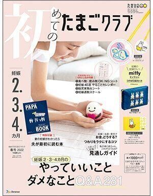 たまひよのお知らせ たまひよ