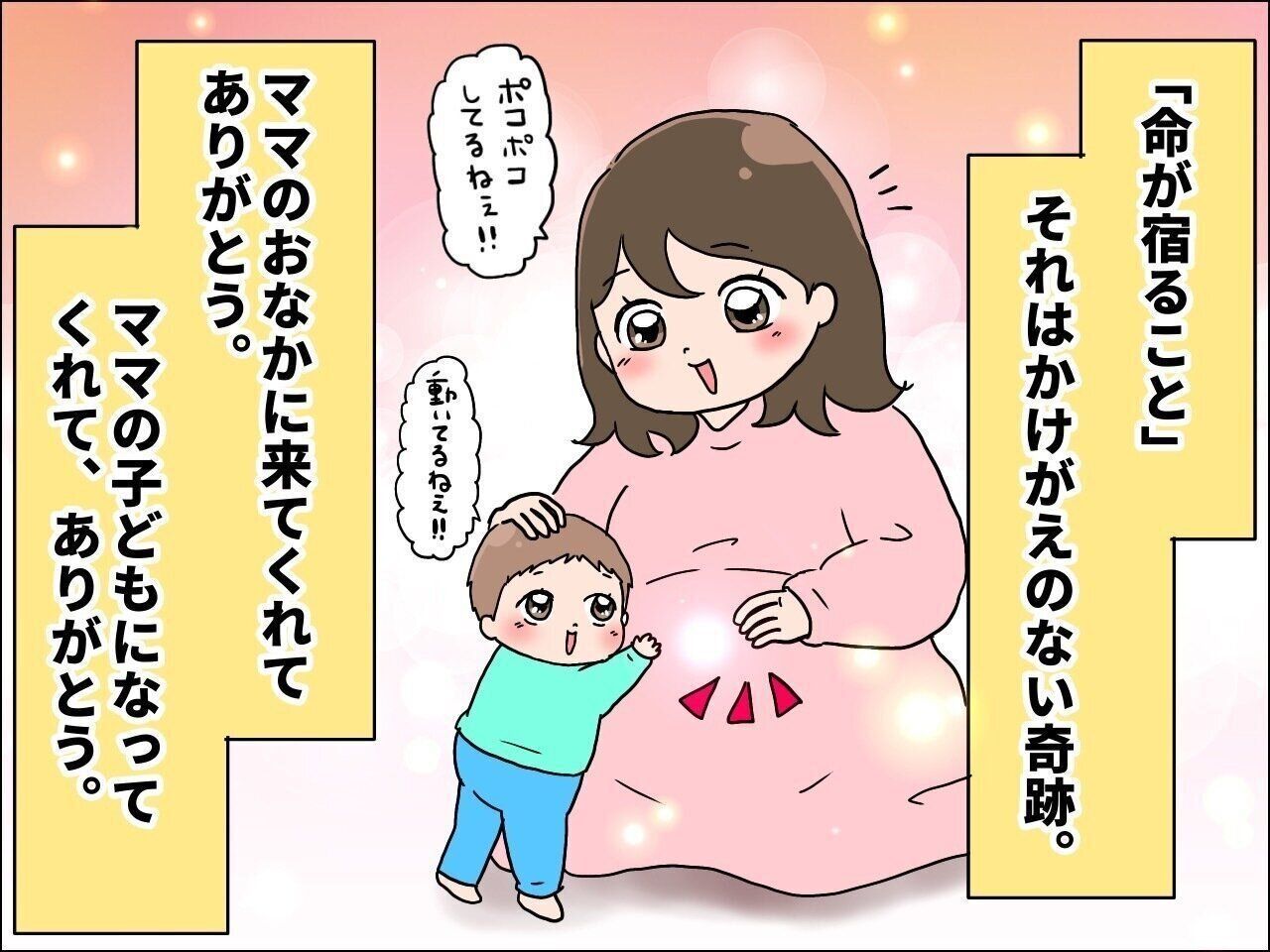 1年半の不妊治療を振り返って〜暗いトンネルを抜けた先で見えたもの〜[えなりの幸せママ街道☆#10］