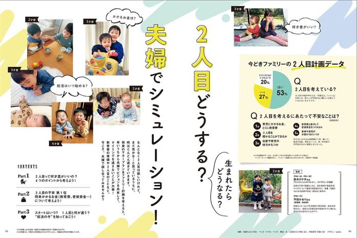【特集】2人目どうする?夫婦でシミュレーション!