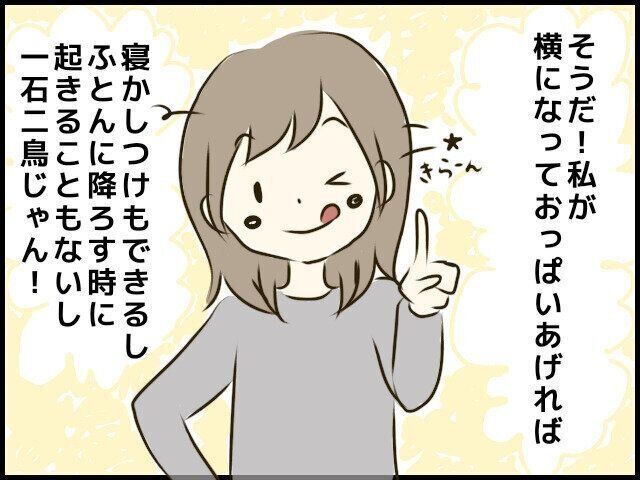 寝かしつけに苦労した日々 添い乳の罠にはまって トラブルだらけのハチャメチャ育児レポ 4 たまひよ