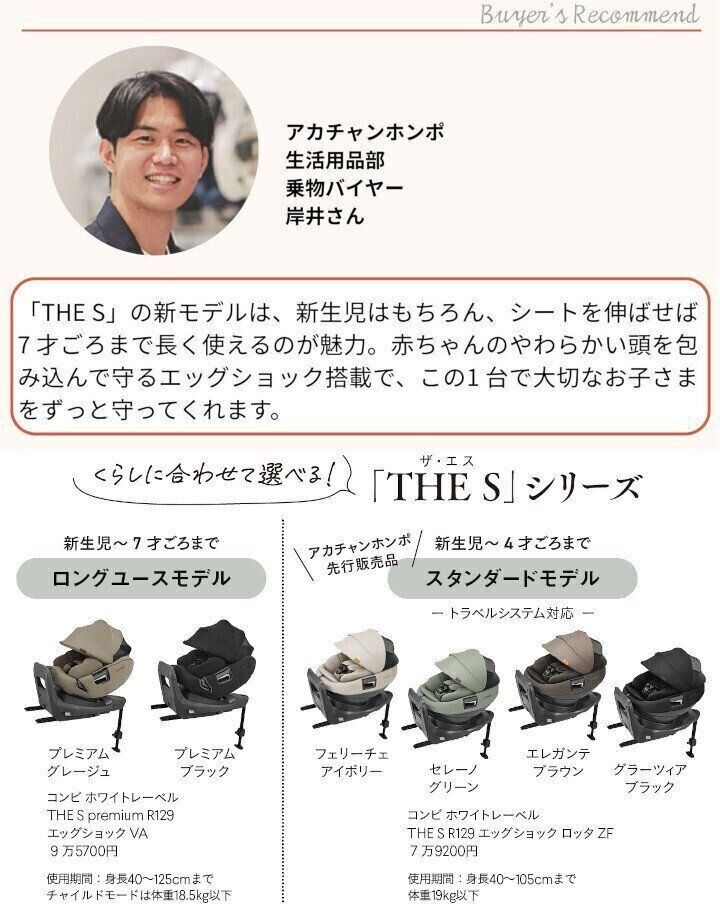 バイヤーおすすめ「THE S」シリーズ!4才ごろまで使えるアカチャンホンポ先行販売品も