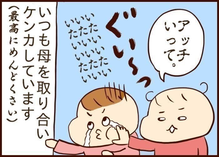 帰りが遅い夫にブチ切れ号泣 噛みしめ育児スルメ日記 1 たまひよ