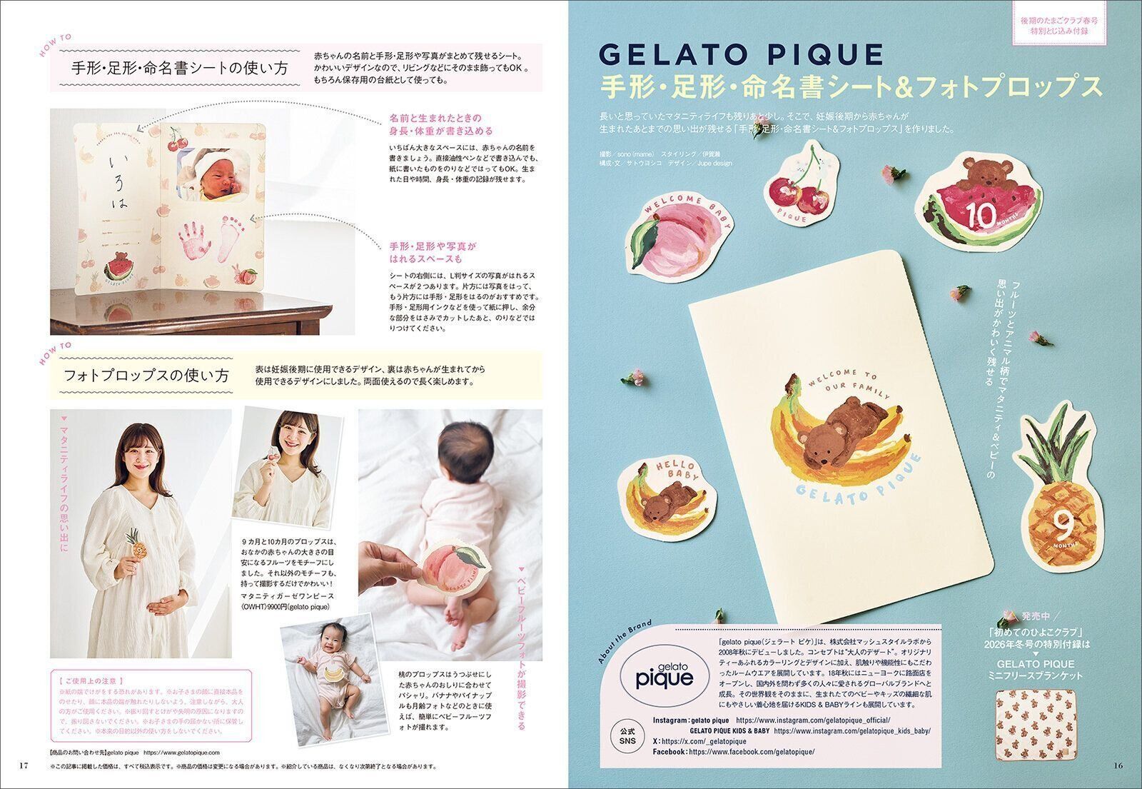【特別とじこみ付録】GELATO PIQUE 手形・足形・命名書シート＆フォトプロップス