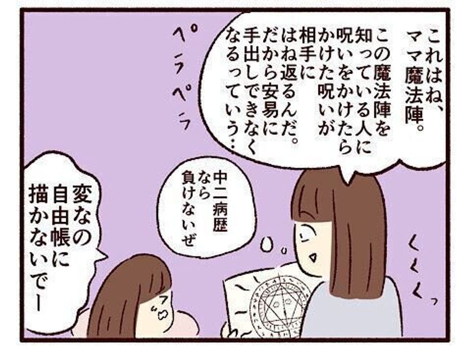 クラスの子に 呪う と言われた娘 子育てなめてました日記 118 たまひよ クラスの子に 呪う と言われた娘 子育てなめてました日記 118 たまひよ