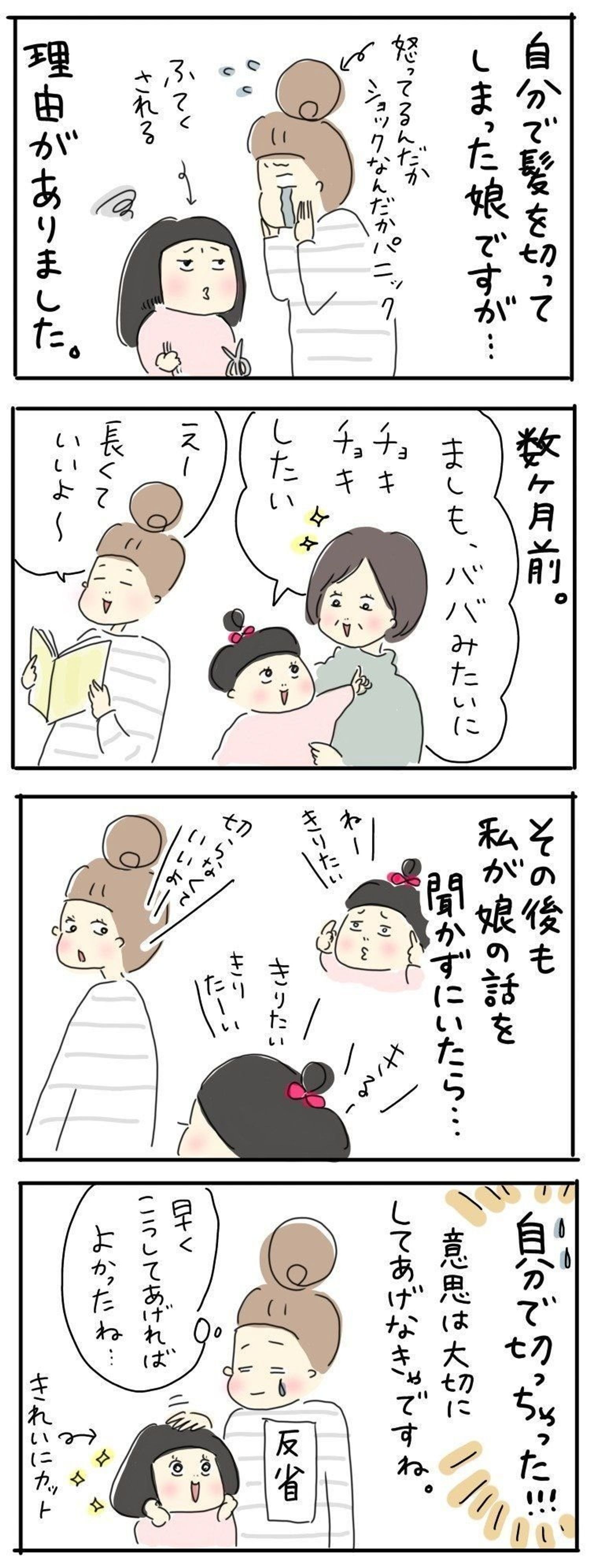 うちのこと 子ども2人育ててます 113 続 セルフカットにご注意を たまひよ うちのこと 子ども2人育ててます 113 続 セルフカットにご注意を たまひよ