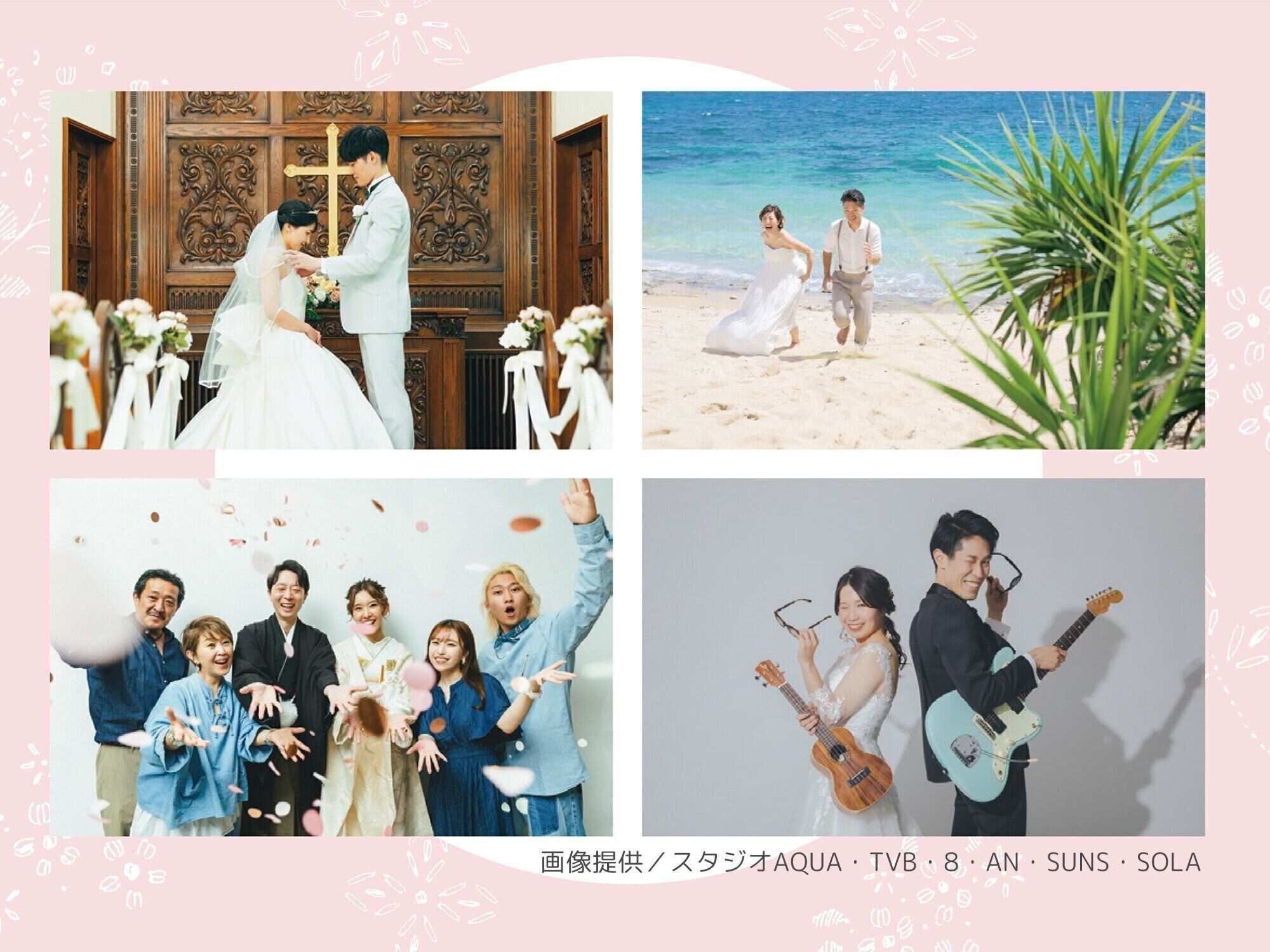 画像提供／スタジオAQUA・TVB・8・AN・SUNS・SOLA