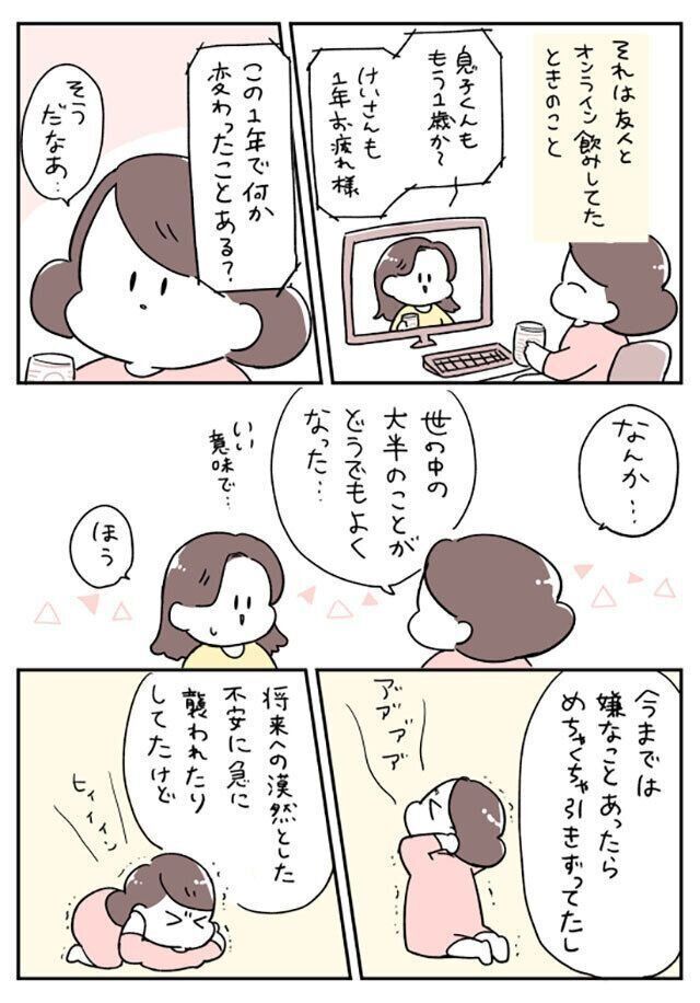 倉田けい オンライン飲み会