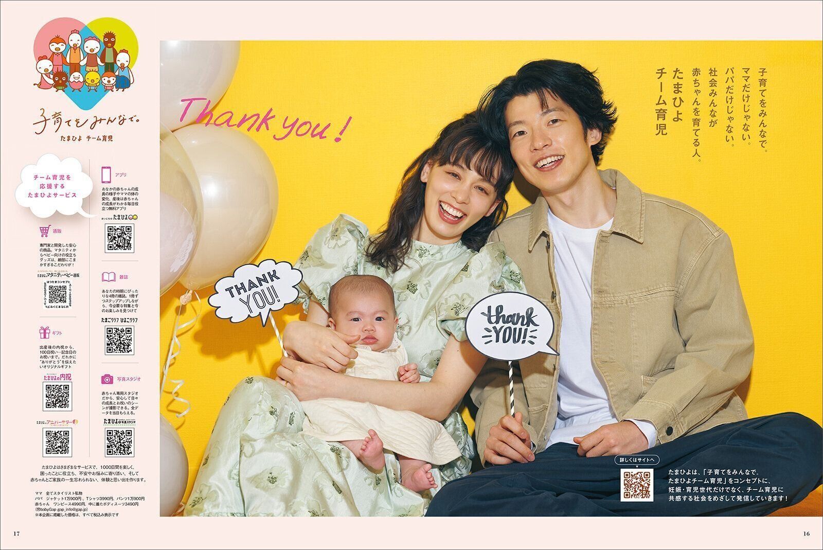 子育てをみんなで。たまひよチーム育児