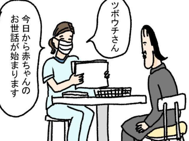 ツボウチさん、いよいよ赤ちゃんのお世話の準備に…