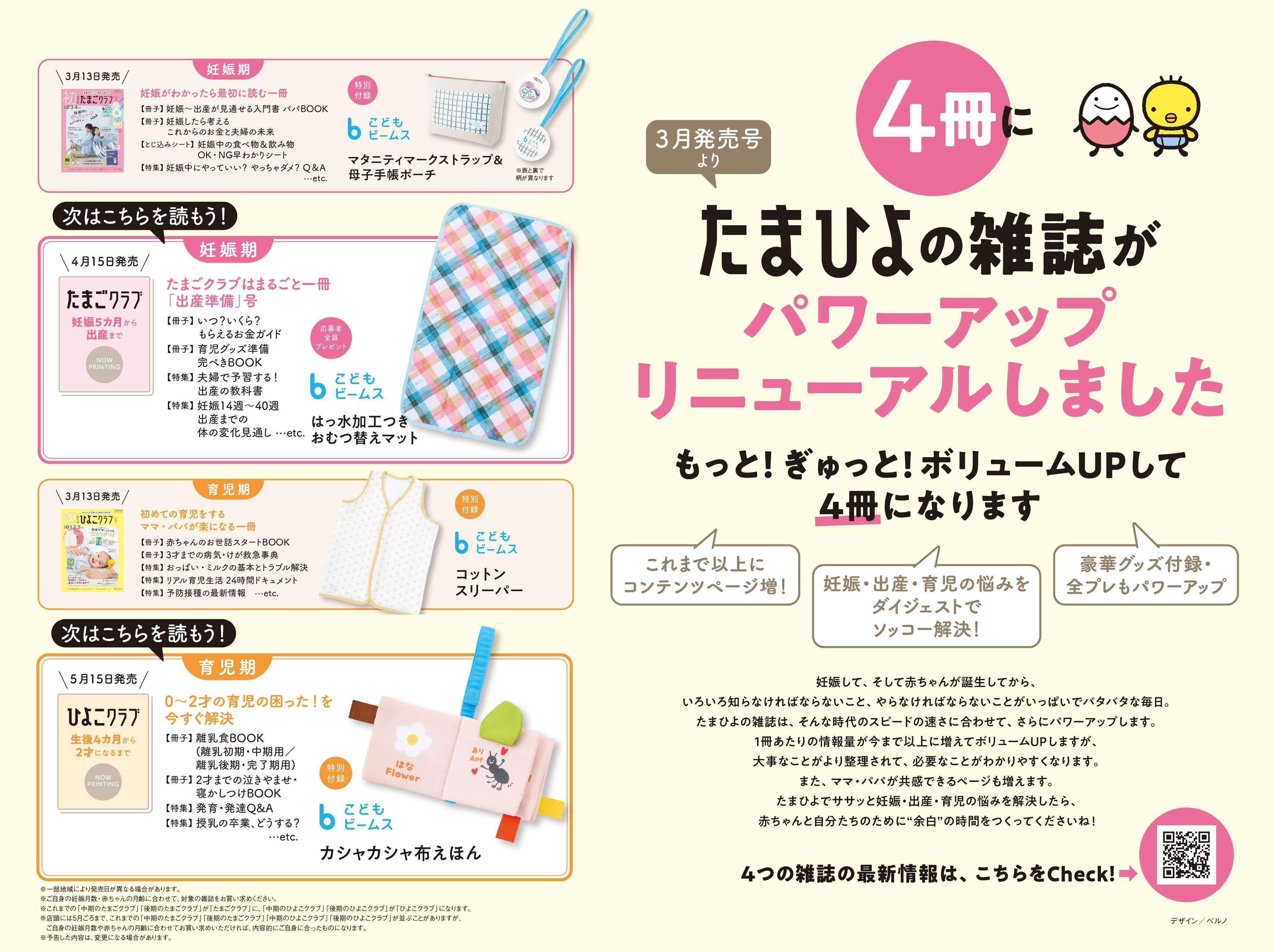 【2026年3月13日(金)～ 】たまひよの雑誌がパワーアップリニューアルしました