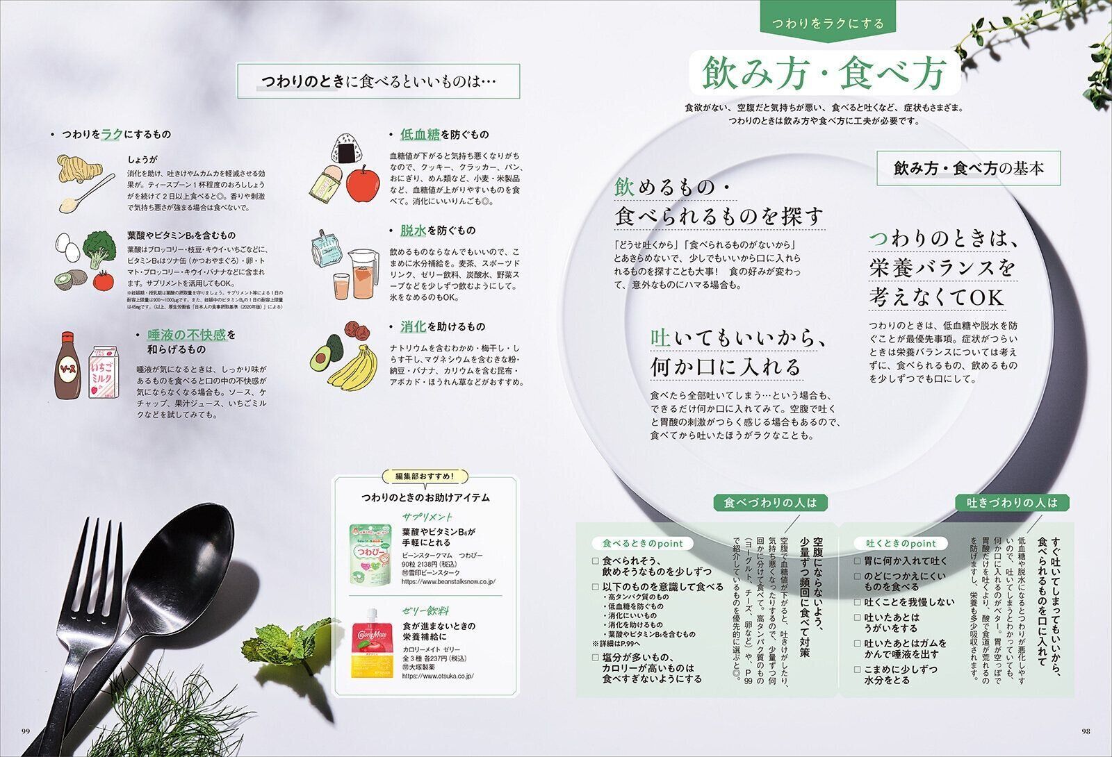 【特集】つわり大解剖！つらさをラクにするためにできること